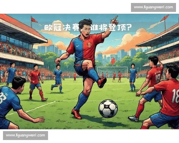 欧冠APP全新升级精彩纷呈 球迷互动体验提升至全新高度